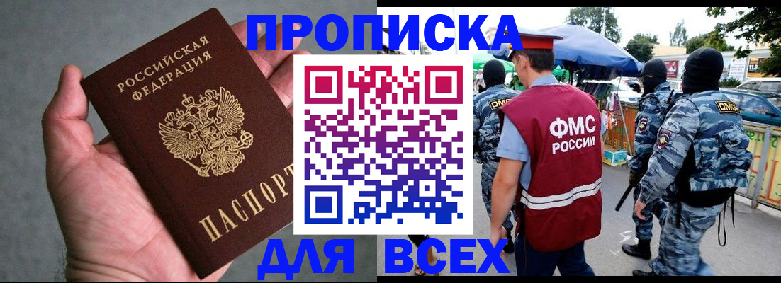 временная прописка в Таштаголе