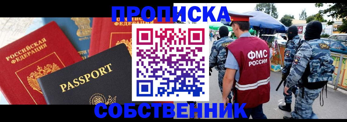 прописка поиск в Таштаголе