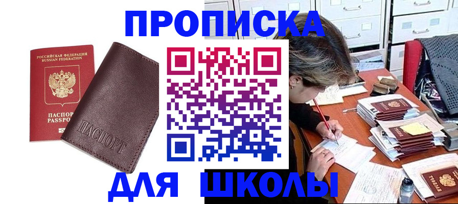 прописка в квартире в Таштаголе