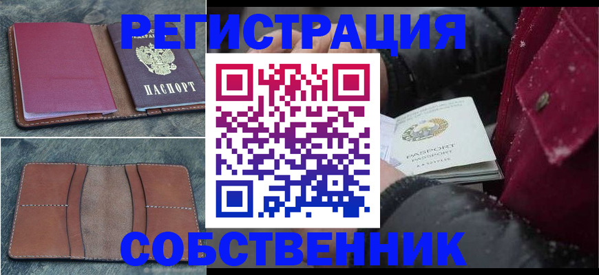 прописка в Таштаголе