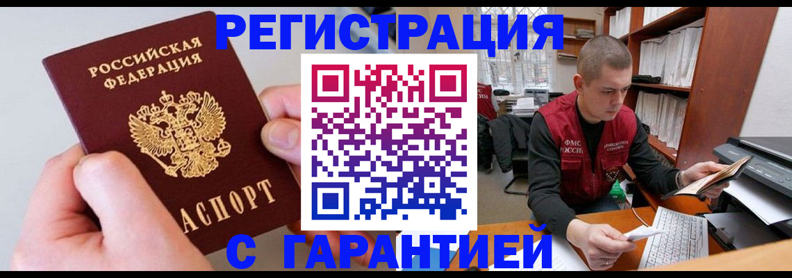 временная регистрация надежно в Таштаголе